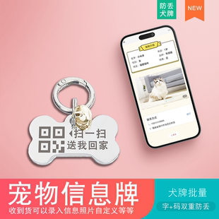 皇今宠物狗狗身份牌定制二维码激光雕刻狗牌防丢铭牌不锈钢牌子