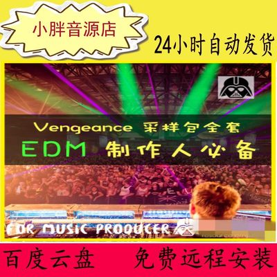 Vengeance制作素材采样DJ音色