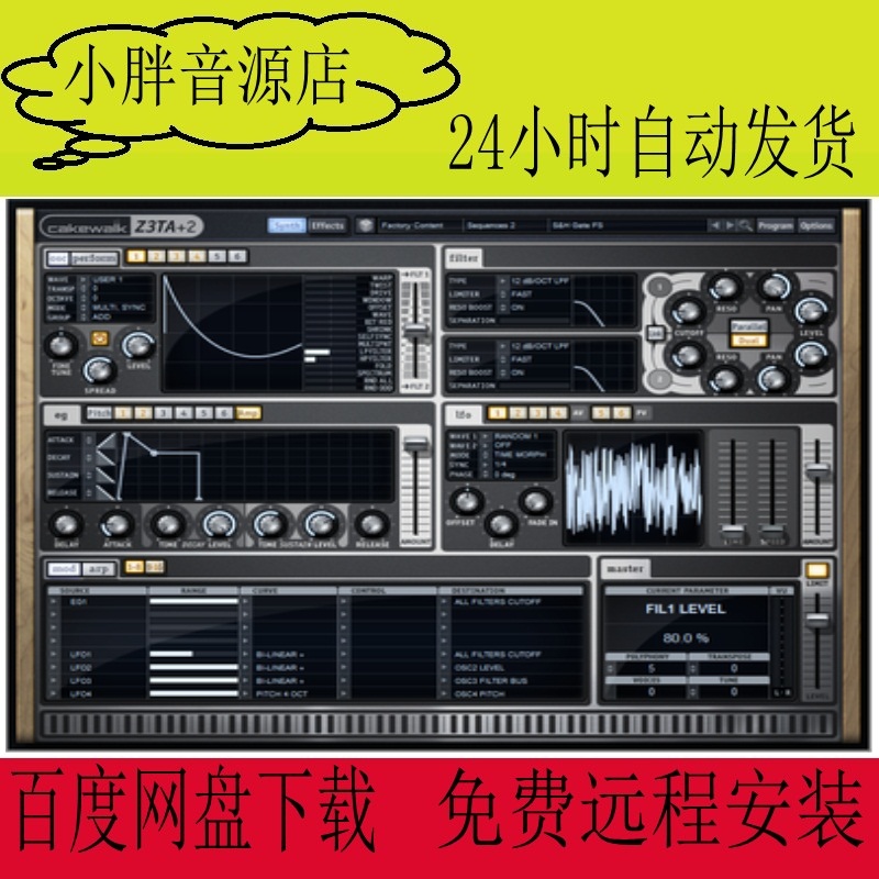 CakewalkZ3TA经典合成器