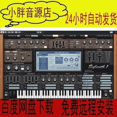 LennarDigitalSylenth1合成器