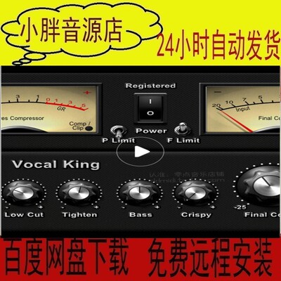 VocalKing软音源效果器