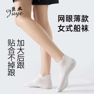 纯棉袜防臭袜短筒 船袜女式 新疆巨业礼盒装 7A抗菌防臭棉袜网眼薄款