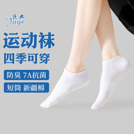 巨业新疆棉袜7A抗菌四季短袜透气吸汗男士纯棉袜防臭袜防脚气女袜