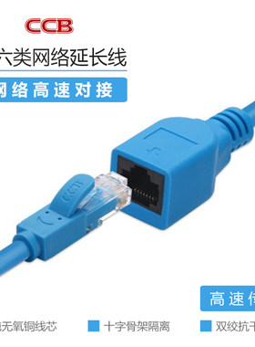 超六类延长线公对母接头纯铜