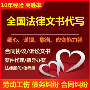 全国起诉文书+指导 诉讼代立案指导咨询函执行文书合同协议答辩状