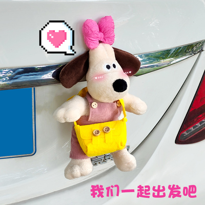 汽车尾部挂件卡通掌门狗公仔后备箱摩托车摆件车外装饰玩偶车屁股