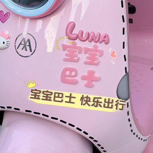 立马h5电动车装饰小配件CG1米朵CG3多萌qq糖H7电瓶车配饰可爱车贴