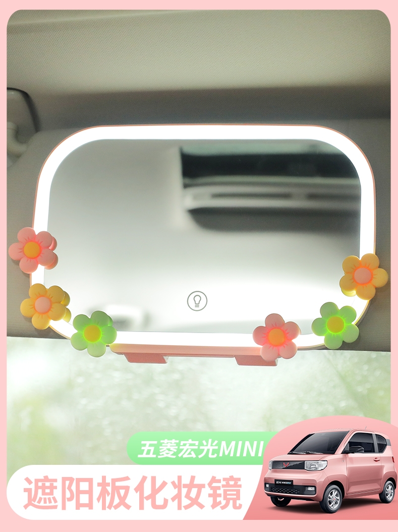 适用遮阳板化妆镜长安