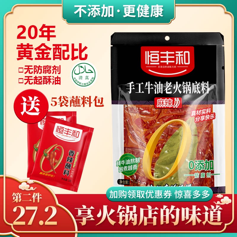 恒丰和四川手工牛油老火锅底料麻辣锅底家用成都重庆鱼冒菜调料在类目 粮油米面/南北干货/调味品, 调味品/果酱/沙拉, 调味料, 火锅调料中 - 来自Buy2taobao.com提供专业的淘宝代购服务
