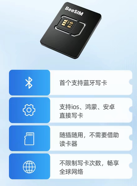 顺丰包邮beesim出国esim写入卡 ios鸿蒙安卓直接写入内置蓝牙芯片
