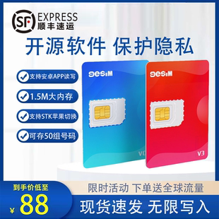 顺丰包邮9esim卡支持苹果\安卓\电脑端写入自由切卡超强兼容旅游