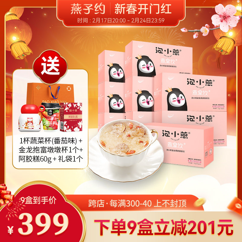 燕子约燕窝饮即食燕窝营养滋补马来西亚正品鲜泡冰糖燕窝15g*6袋