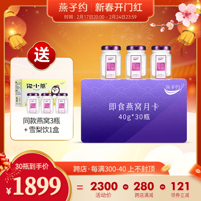 燕子约即食燕窝正品孕妇营养滋补马来西亚金丝燕冰糖燕窝月卡30瓶