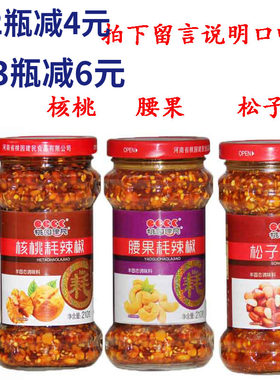 新疆包邮河南濮阳珍果仁腰果核桃松子耗辣椒花生瓜籽辣椒酱下饭酱
