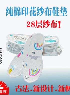 棉小杰2022新款纯棉纱布鞋垫印花