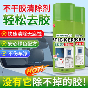 家用去除胶剂清洗剂超强去胶双面胶神器万能不干胶强力粘胶清除剂