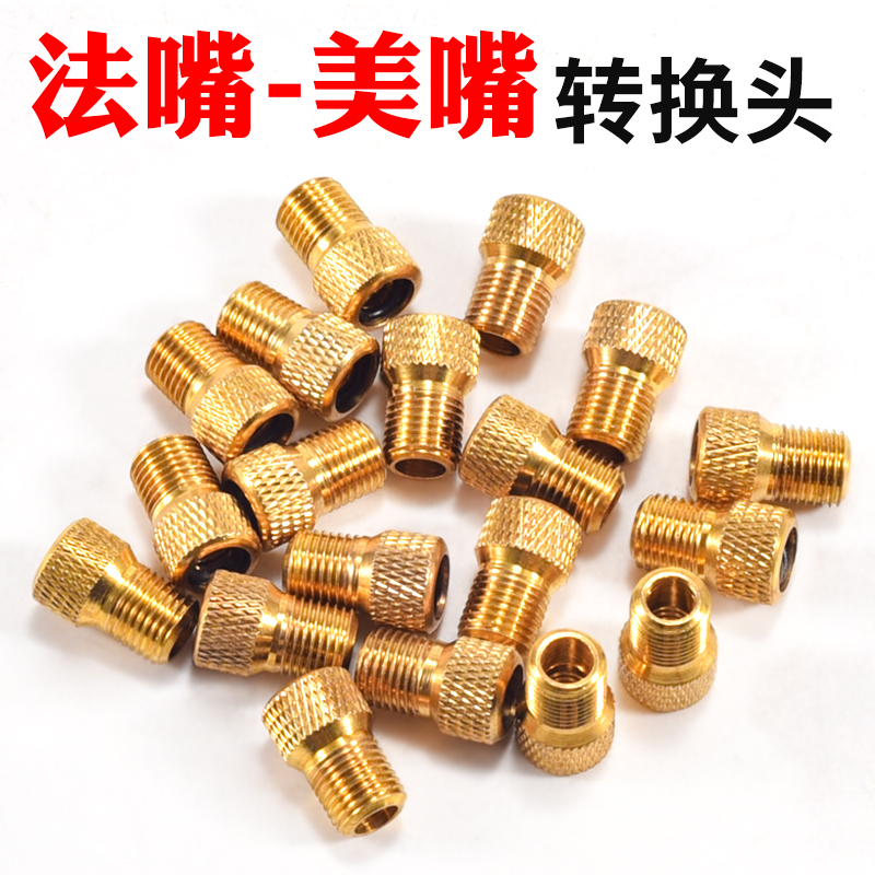 公路自行车打气嘴转换头捷安特打气筒法式气嘴转美嘴转接头充气帽