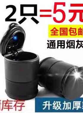 本田雅阁CRV皓影思域型格冠道URV奥德赛艾力绅汽车载烟灰缸内用品