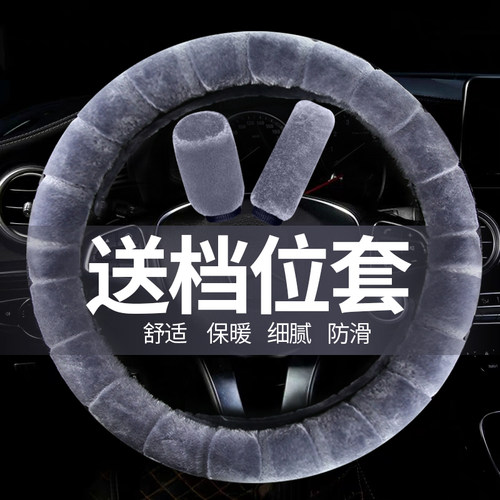 汽车方向盘套冬季短毛绒奇瑞风云