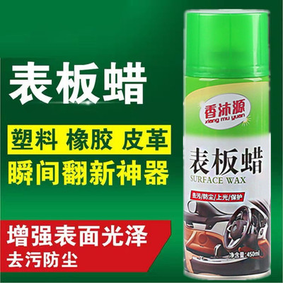 汽车内饰表板蜡仪表盘镀晶实用