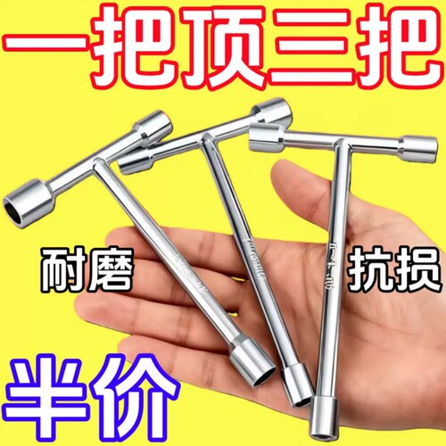 外六角T型套筒扳手工具加长t字杆汽车摩托车维修丁字杆套筒头套装