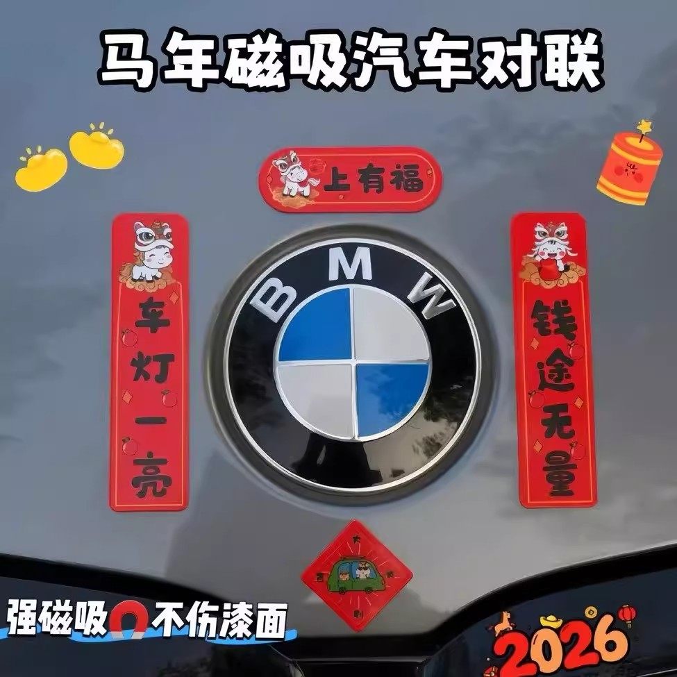 2026马年新款可爱汽车磁吸对联防水防晒轿车装饰迷你车贴春节贴纸,节庆用品/礼品,对联,淘宝优惠券,粉丝福利购,淘宝优惠卷