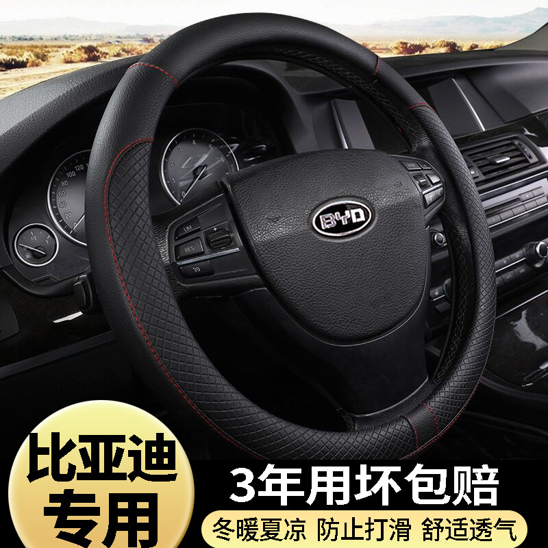 比亚迪f3方向盘套四季