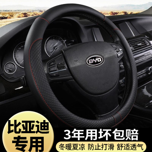 比亚迪f3方向盘套四季