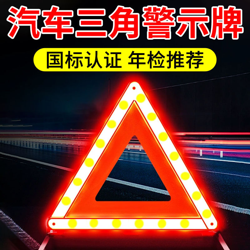 三脚架警示牌汽车三角架验车检专用三件套反光车载高级小轿车车用
