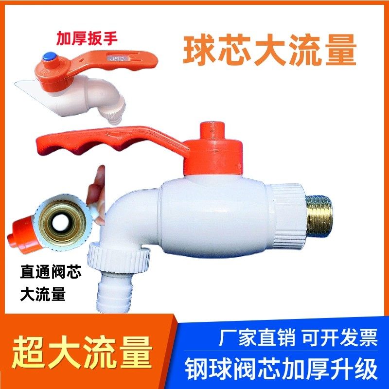 塑料大流量水龙头家用出水嘴球形4/6分球阀直通球芯水桶水箱专用图片