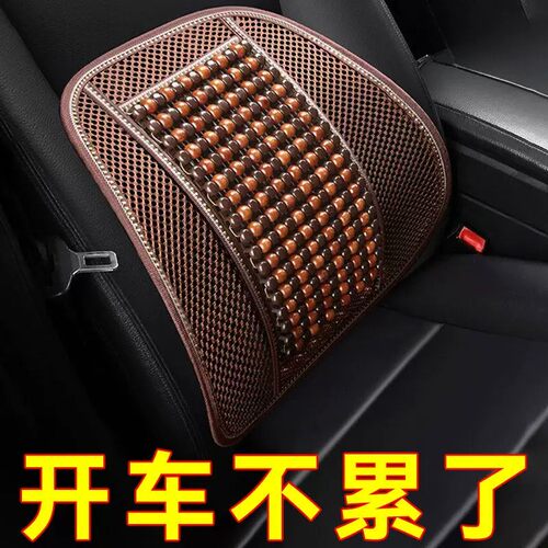 汽车腰靠木珠透气车靠背垫座椅腰托开车护腰神器腰部支撑夏季车用