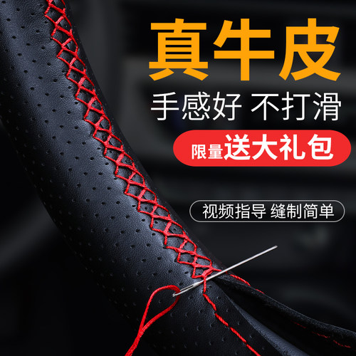 比亚迪把套手缝真皮方向盘套