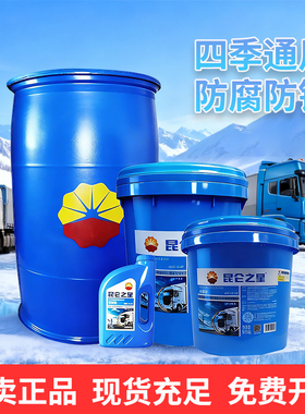 中石油昆仑之星车辆绿色防冻液荧光绿色重负荷冷却液防冻液