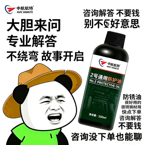 中航航特2号长效通用防锈油