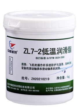 中航航特 ZL7-2低温润滑脂黄油润滑脂900g/1kg