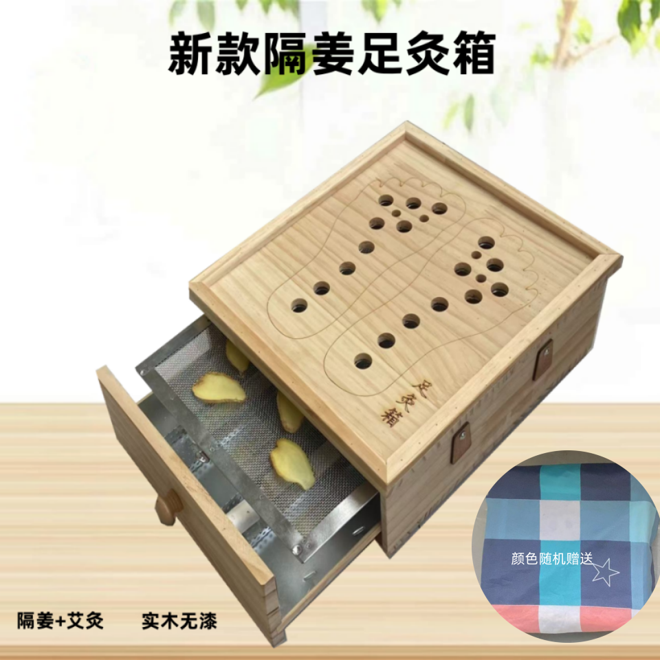 新款实木隔姜足灸足部艾灸艾灸盒