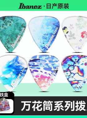 三片装IBANEZ依班娜万花筒系列民谣吉他拨片扫弦速弹吉它配件PICK