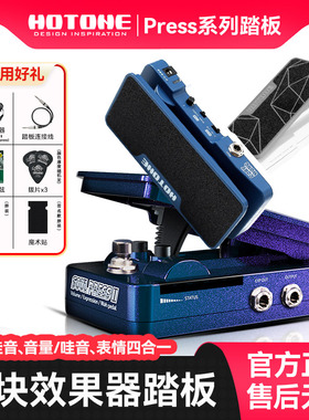 HOTONE Ampero Soul Press II电吉他单块效果器踏板表情哇音音量
