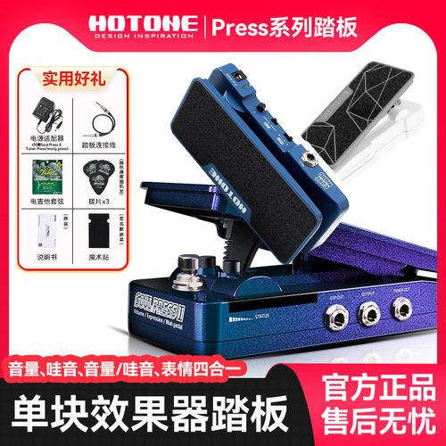 HOTONE系列电吉他单块效果器踏板
