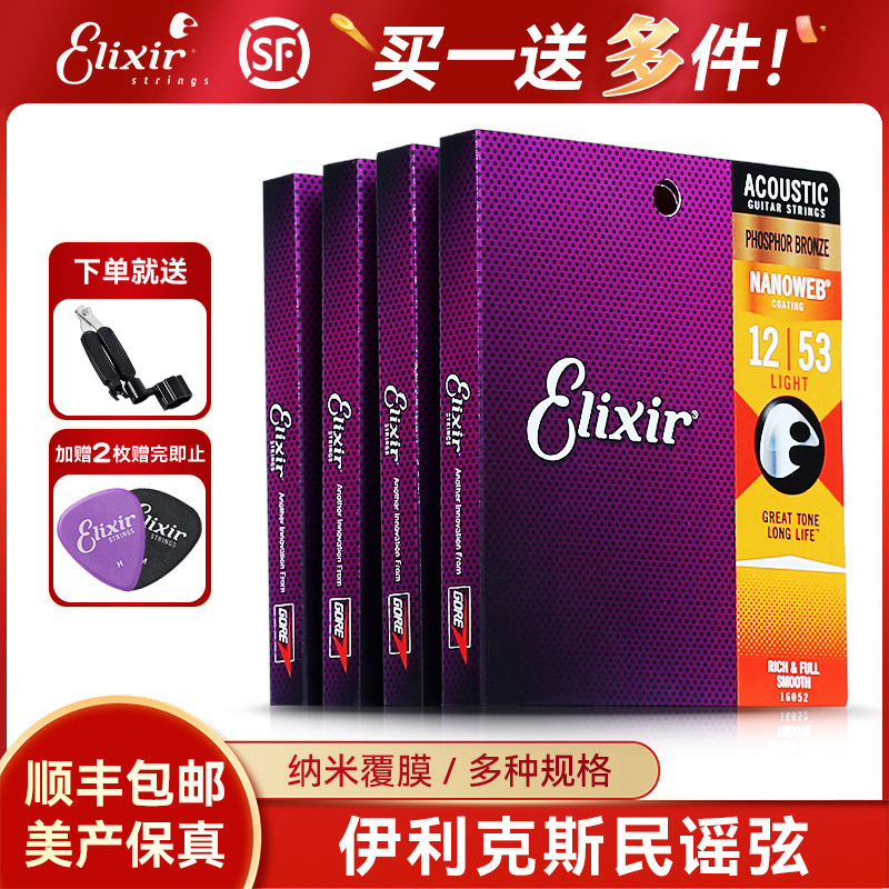 Elixir伊利克斯16052民谣吉他弦