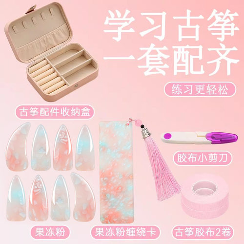 古筝指甲套装儿童初学者专用