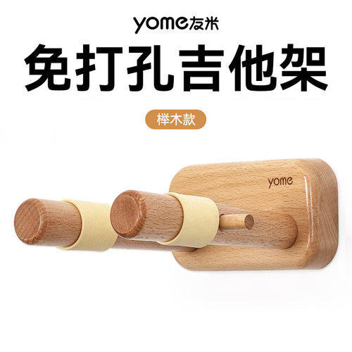 友米吉他挂架吉他挂架免打孔