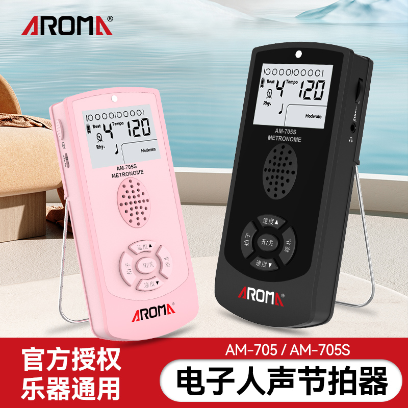 阿诺玛电子节拍器钢琴专用