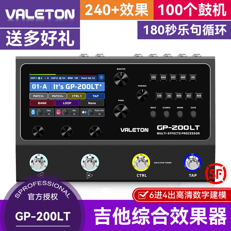 valeton电吉他综合效果器