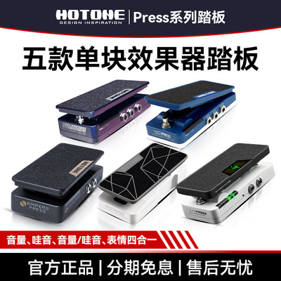 HOTONEWongPress签名款踏板