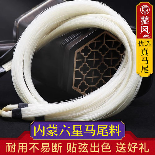 六星专业二胡备用马尾替换