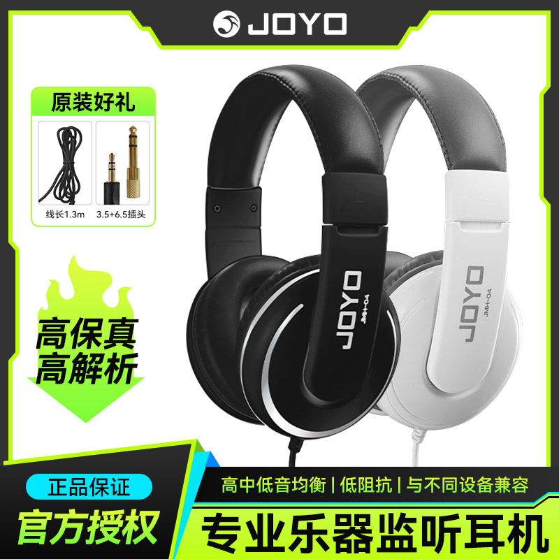 JOYO卓乐JMH-04监听耳机专业头戴式电吉他电钢琴电子琴练习专用