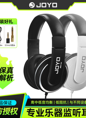 JOYO卓乐JMH-04监听耳机专业头戴式电吉他电钢琴电子琴练习专用