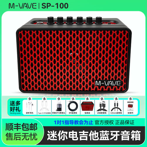 M-VAVESP100蓝牙吉他音箱