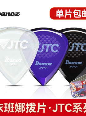 Ibanez依班娜吉他拨片JTC民谣电吉他专用防滑扫弦速弹片pick2.5mm